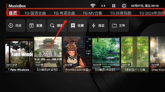 MusicBox电视版分类界面