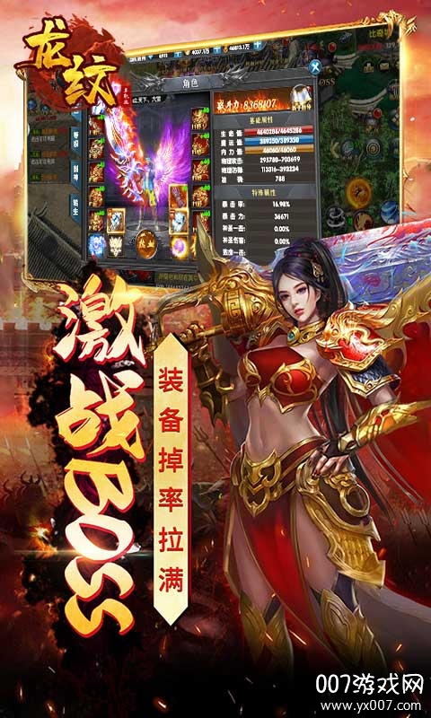 龙纹单职业满v版