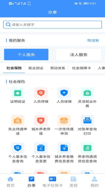 新疆智慧人社手机版下载安装截图1