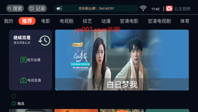 公主视频免费追剧app官方版下载截图2