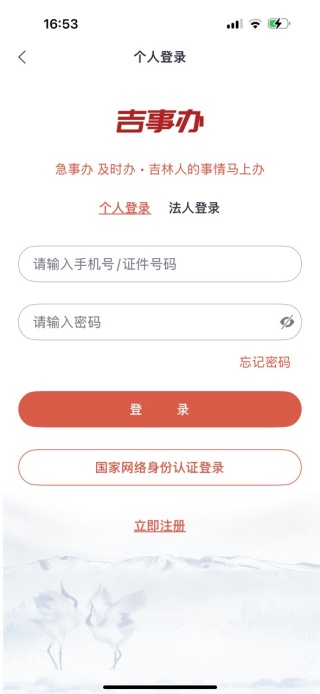 吉事办登录界面