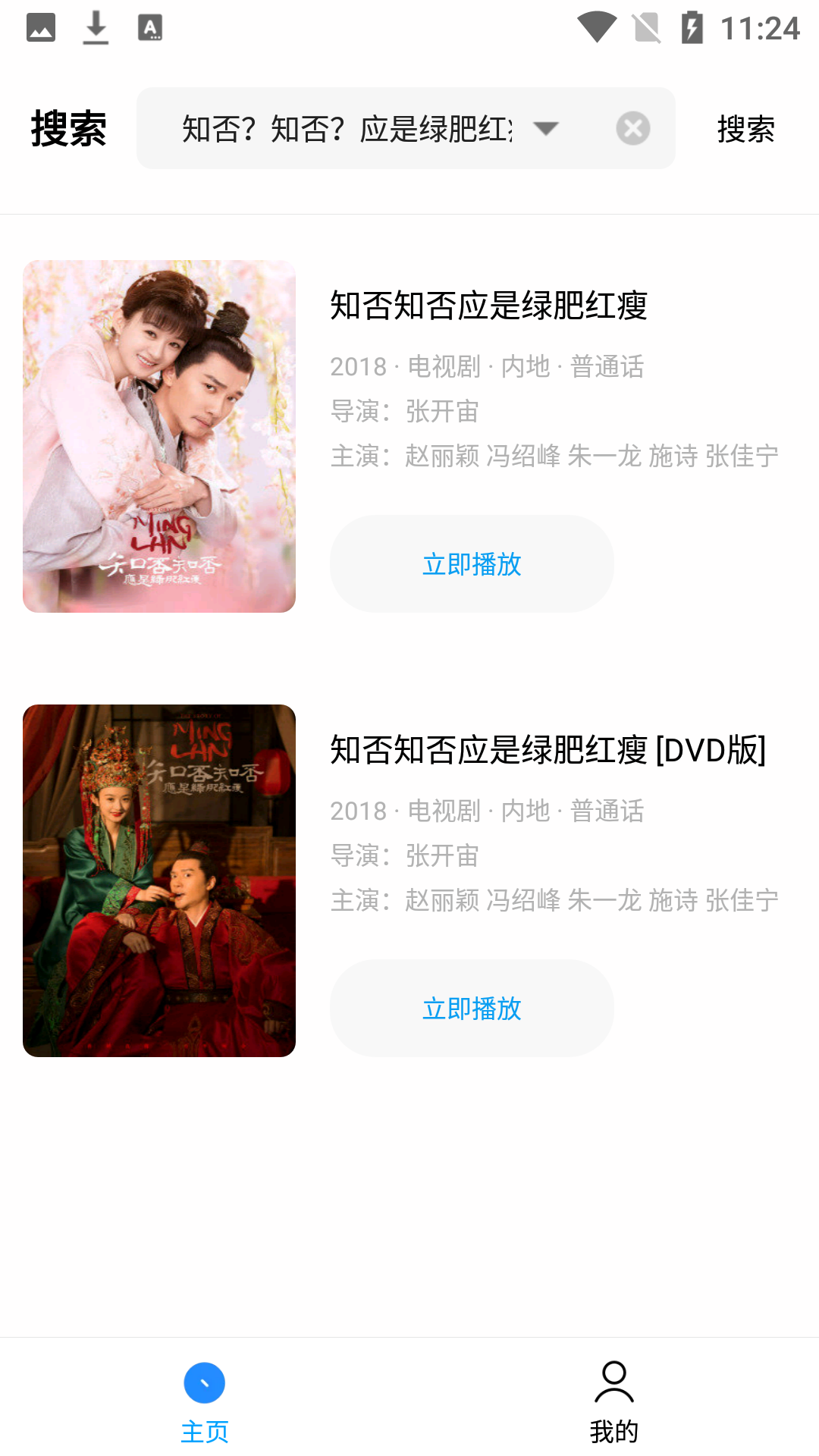 x影视安卓截图3