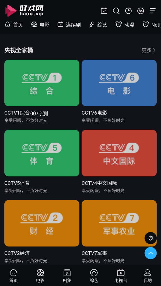 好戏影视app最新版下载截图3