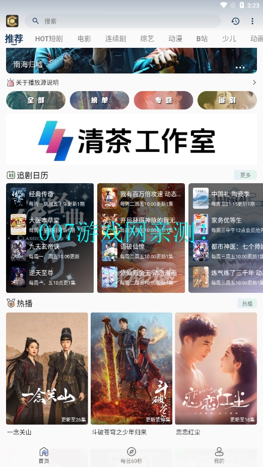 清茶影视免费观看app下载截图1