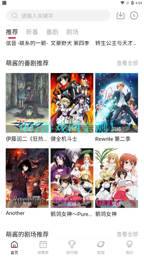 Moefun动漫免费版下载截图3