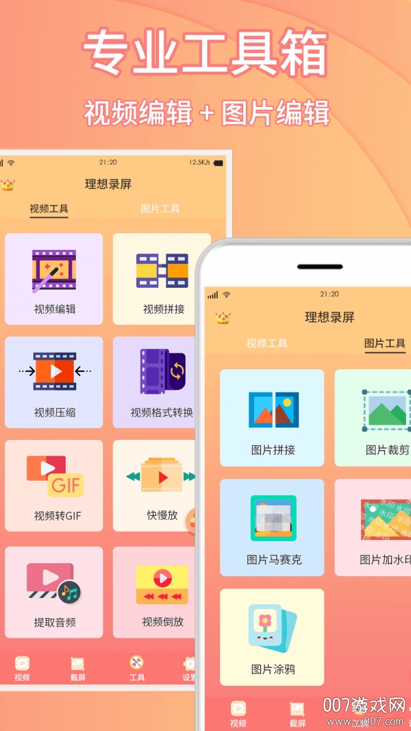 小麦录屏大师免费正式版截图2