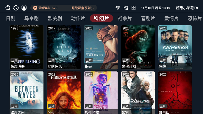 超级小茶花TV影视app下载安装 超级小茶花TV影视app下载安装