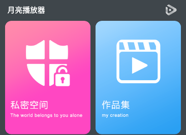 月亮播放器新版app最新版下载