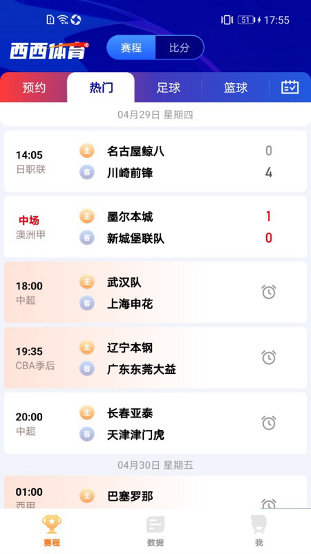 西西APP体育直播最新版下载截图1