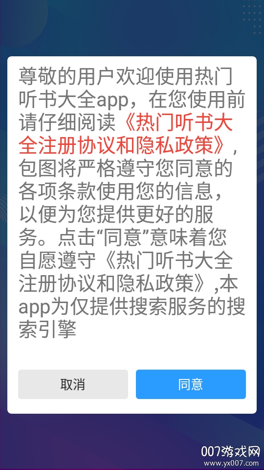 热门听书大全2.0旧版