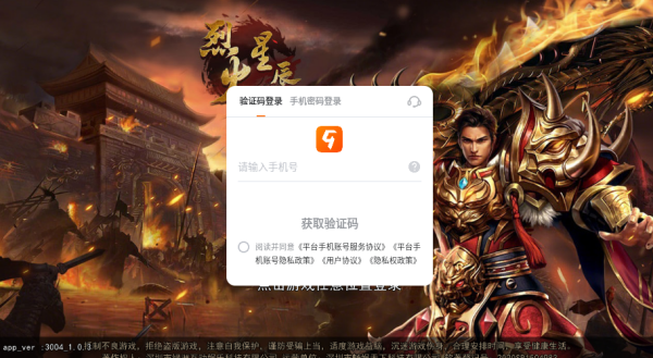烈火星辰送吃鸡时装版下载