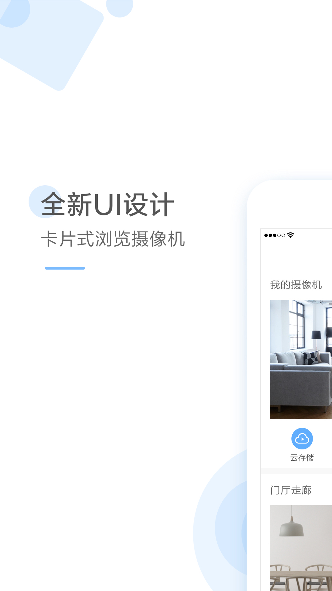 云蚁物联摄像头app下载截图1