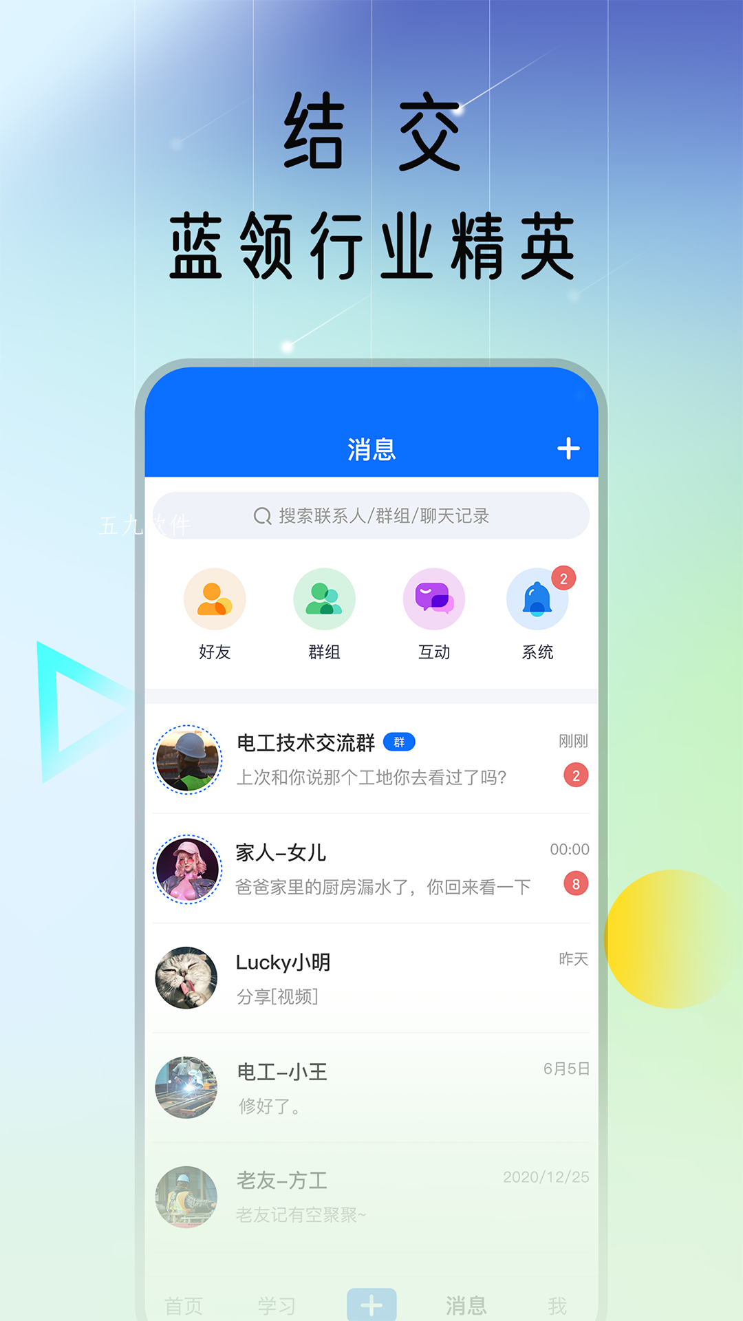 蓝领荟官方版截图2