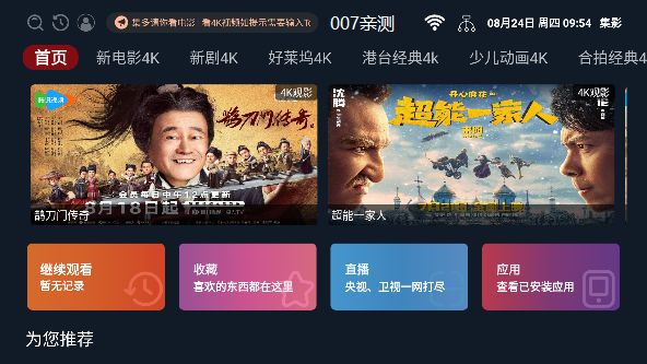 集影tv版免费版下载截图1