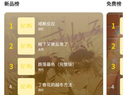 亿听app广播剧官方下载