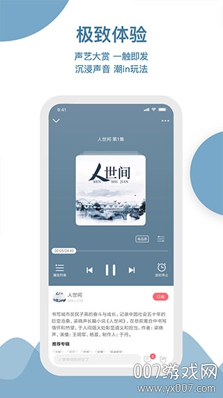云听APP小说全集版截图2