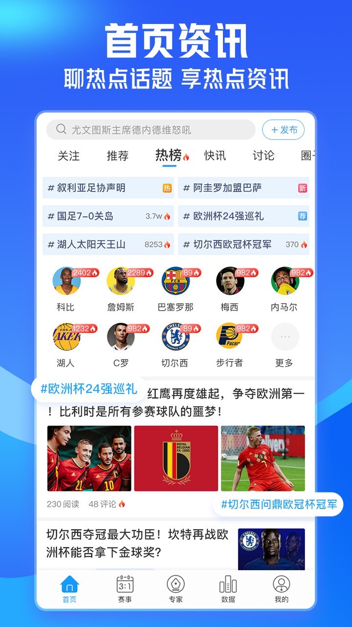 即嗨体育比分安卓最新版下载截图3