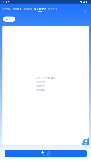 随手翻译免费软件app下载