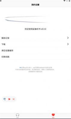 鲨鱼听书app最新版下载(更名声荐)截图1