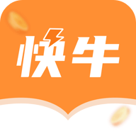 快牛极速版