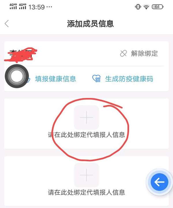 辽事通代人填报页面