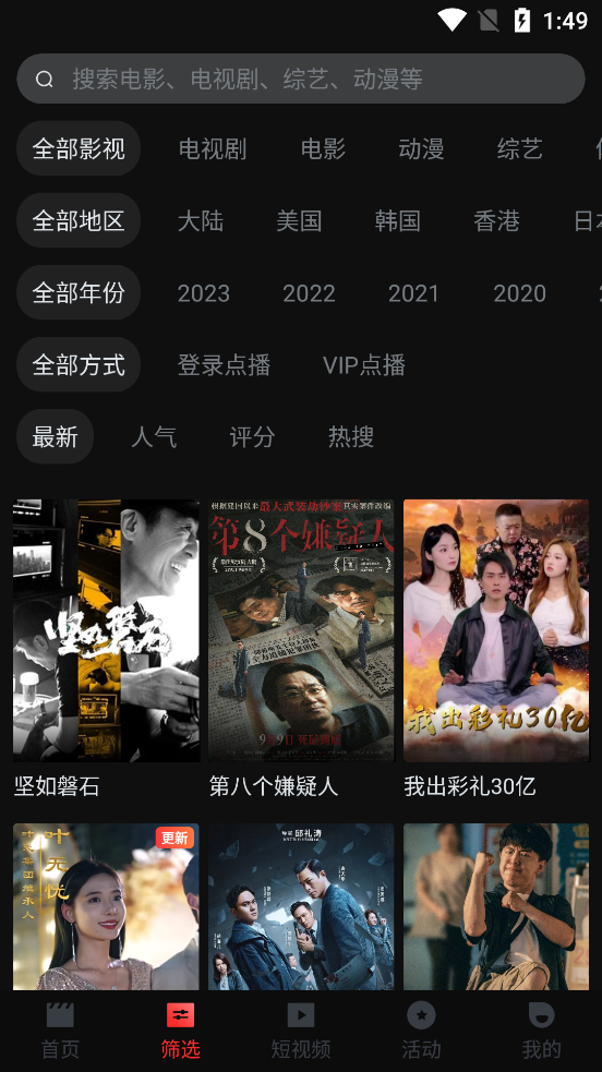 哇酷影视app安卓下载截图2