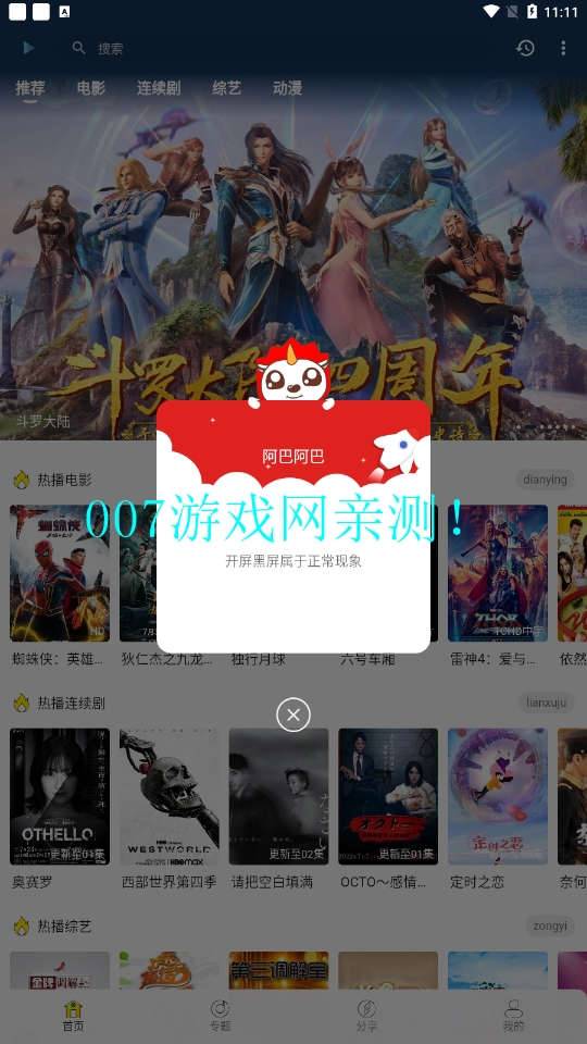阿巴影视投屏版截图1