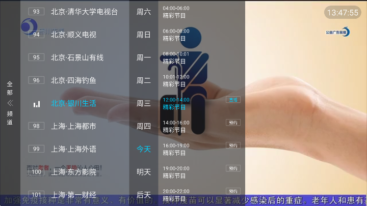 简易电视播放器截图2