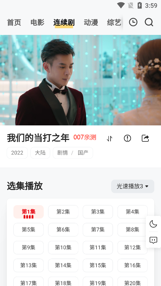 爱剧人追剧app官方版下载截图2