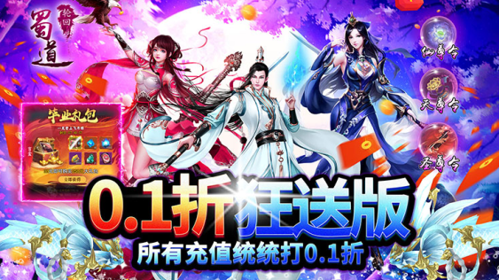 蜀道轮回内购版下载