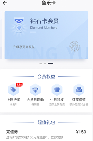 网鱼网咖官方版会员app下载 网鱼网咖官方版会员app下载