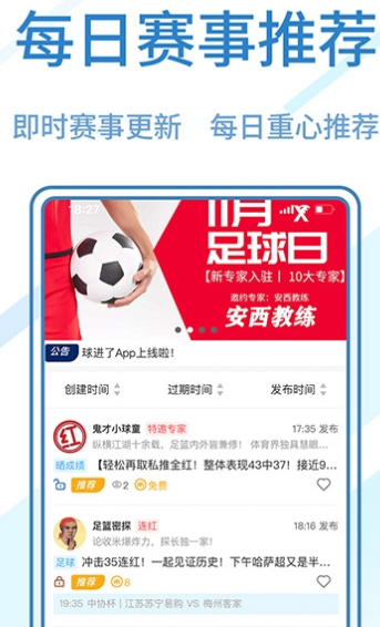球进了比赛直播app手机版下载 球进了比赛直播app手机版下载
