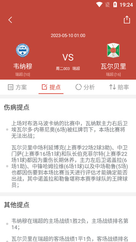 极客体育安卓版客户端下载截图3