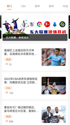 球聚体育直播手机版客户端下载截图1