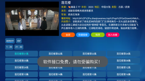 花瓣雨影视盒子TV版下载