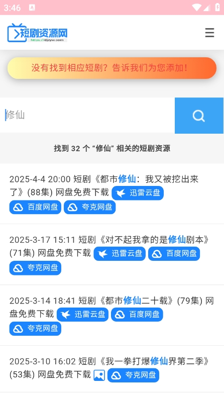 短剧资源网app官方版下载截图2