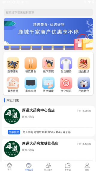 鹿城职工普惠官方版