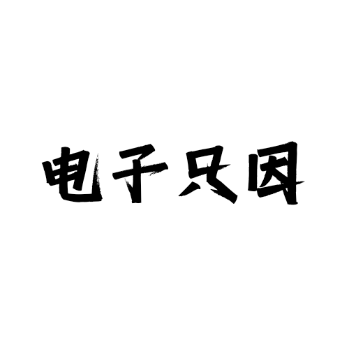 电子只因app最新版下载
