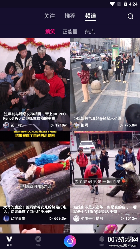 微视极速版去广告