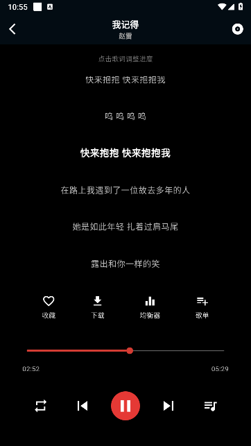 EMO音乐app歌词显示