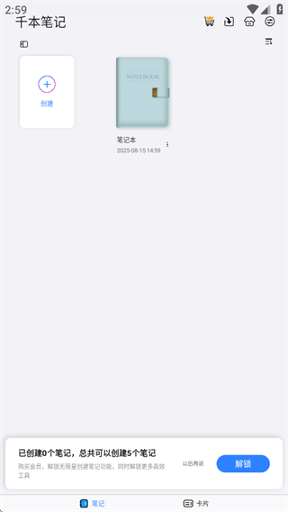 千本笔记使用步骤1