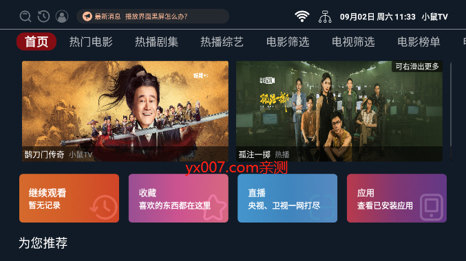 小鼠TV免费观看app下载2023最新版截图2
