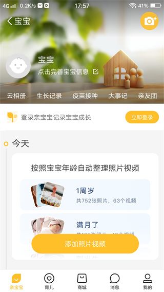 亲宝宝成长记录相册app官方版下载