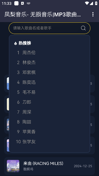 凤梨音乐app最新版本下载 凤梨音乐app最新版本下载
