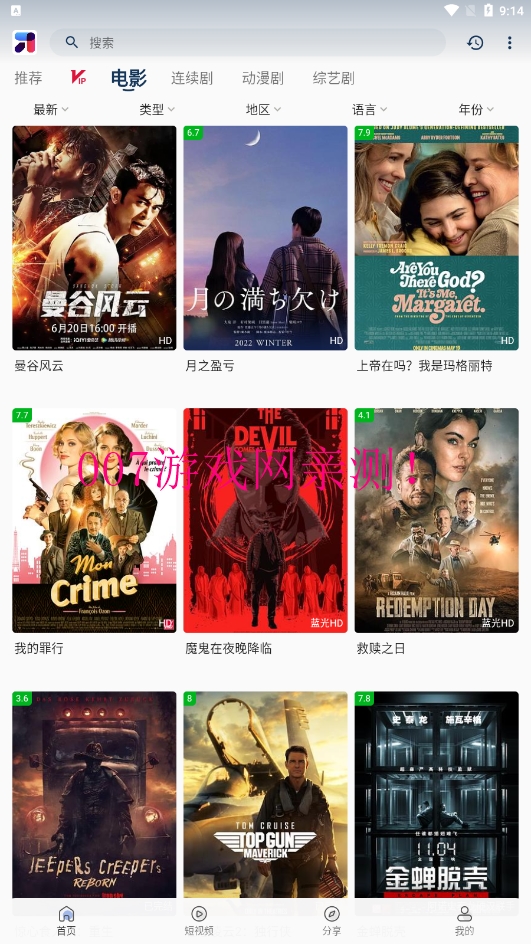 mino4k去广告下载截图1
