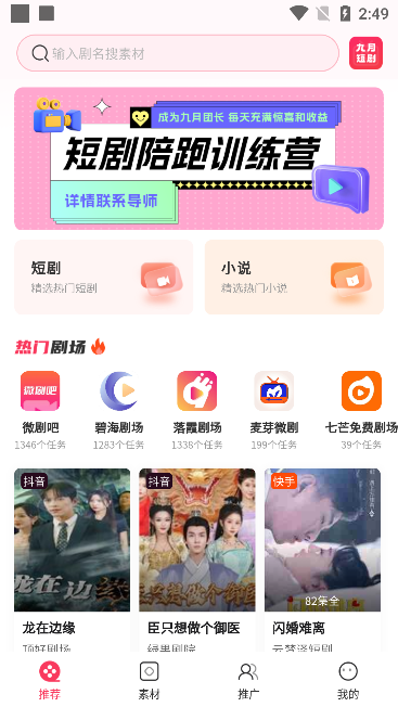 九月短剧app官方版下载