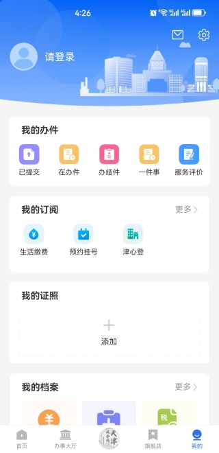 津心办最新版2025下载