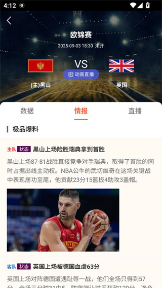 赛事百科app手机版 赛事百科app手机版