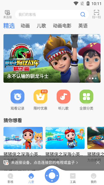 电视超人app下载安装最新版截图3