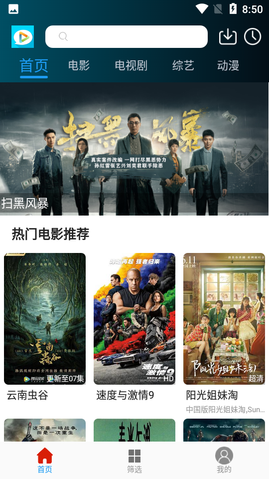 进少影视app截图1